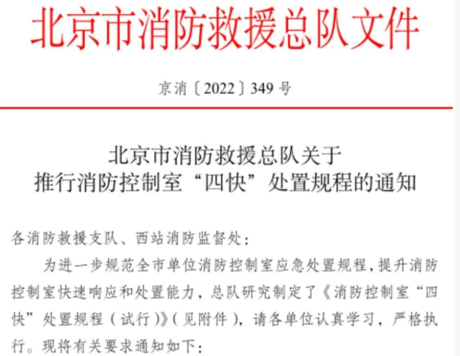 長春最新通知：消防、安防要“兩室合一”，火警與視頻監(jiān)控要聯(lián)動！
