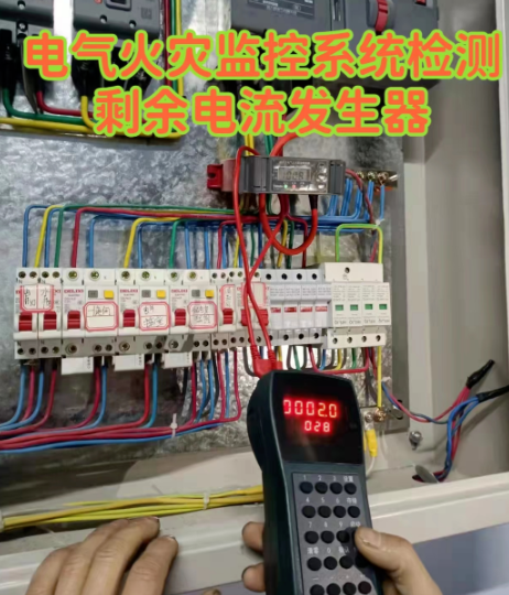 中山消防電氣防火——電氣火災監控系統現場檢查測試設備