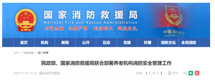 中山新規定出臺：明確該類機構應實行24小時值班制度
