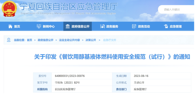 中山銀川燃氣爆炸特別重大事故之后，寧夏七部門聯合出臺了一個重要文件