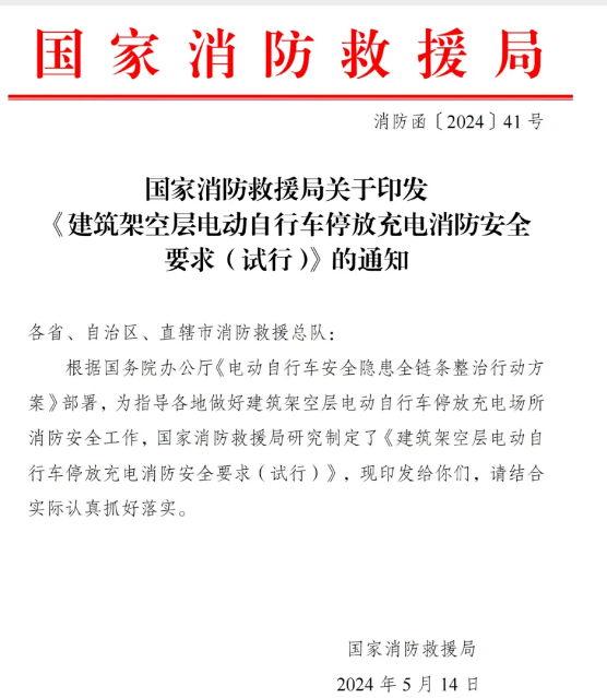 威海局發(fā)布：架空層停放電動自行車消防安全要求