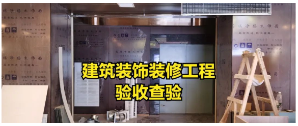 連云港建筑裝飾工程消防驗(yàn)收會(huì)怎樣查驗(yàn)？匯總好了請(qǐng)查收！