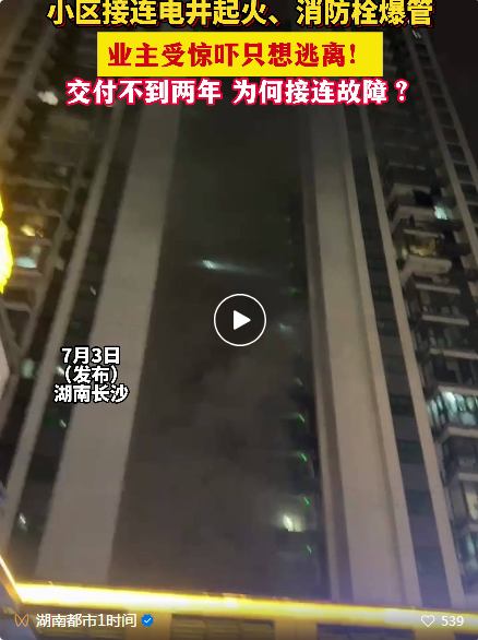 交樓不到兩年接連電井起火、消火栓爆水管！業主舉報自家小區！