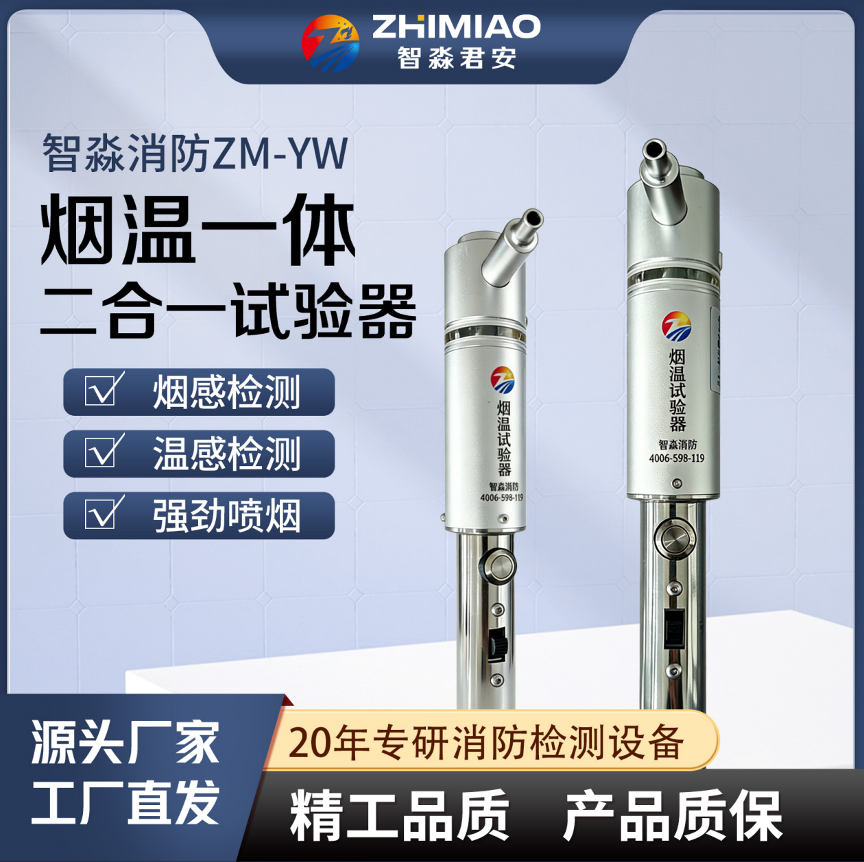 煙溫槍|消防檢測(cè)煙槍|二合一煙溫槍|不銹鋼煙感溫感槍|感煙感溫探測(cè)器功能試驗(yàn)器